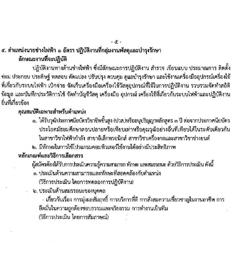 สถาบันมะเร็งแห่งชาติ กรมการแพทย์ รับสมัครบุคคลเพื่อเลือกสรรเป็นพนักงานกระทรวงสาธารณสุขทั่วไป จำนวน 8 ตำแหน่ง 9 อัตรา (วุฒิ ม.3 ม.6 ปวช.) รับสมัครสอบตั้งแต่วันที่ 23 ธ.ค. 64 – 7 ม.ค. 65