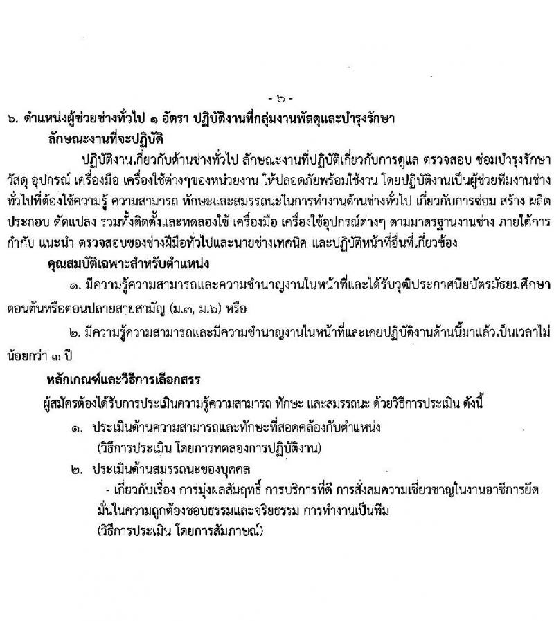 สถาบันมะเร็งแห่งชาติ กรมการแพทย์ รับสมัครบุคคลเพื่อเลือกสรรเป็นพนักงานกระทรวงสาธารณสุขทั่วไป จำนวน 8 ตำแหน่ง 9 อัตรา (วุฒิ ม.3 ม.6 ปวช.) รับสมัครสอบตั้งแต่วันที่ 23 ธ.ค. 64 – 7 ม.ค. 65