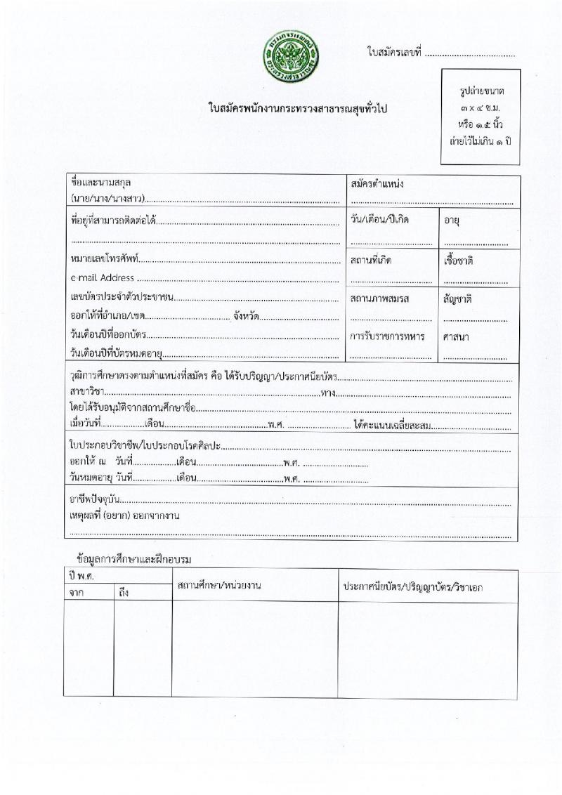สถาบันมะเร็งแห่งชาติ กรมการแพทย์ รับสมัครบุคคลเพื่อเลือกสรรเป็นพนักงานกระทรวงสาธารณสุขทั่วไป จำนวน 8 ตำแหน่ง 9 อัตรา (วุฒิ ม.3 ม.6 ปวช.) รับสมัครสอบตั้งแต่วันที่ 23 ธ.ค. 64 – 7 ม.ค. 65