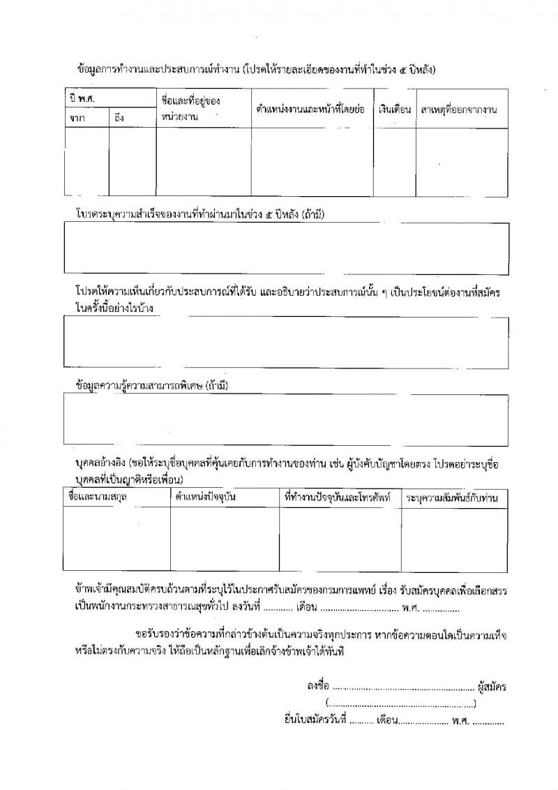 สถาบันมะเร็งแห่งชาติ กรมการแพทย์ รับสมัครบุคคลเพื่อเลือกสรรเป็นพนักงานกระทรวงสาธารณสุขทั่วไป จำนวน 8 ตำแหน่ง 9 อัตรา (วุฒิ ม.3 ม.6 ปวช.) รับสมัครสอบตั้งแต่วันที่ 23 ธ.ค. 64 – 7 ม.ค. 65