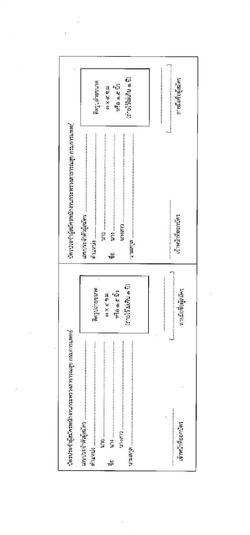 สถาบันมะเร็งแห่งชาติ กรมการแพทย์ รับสมัครบุคคลเพื่อเลือกสรรเป็นพนักงานกระทรวงสาธารณสุขทั่วไป จำนวน 8 ตำแหน่ง 9 อัตรา (วุฒิ ม.3 ม.6 ปวช.) รับสมัครสอบตั้งแต่วันที่ 23 ธ.ค. 64 – 7 ม.ค. 65