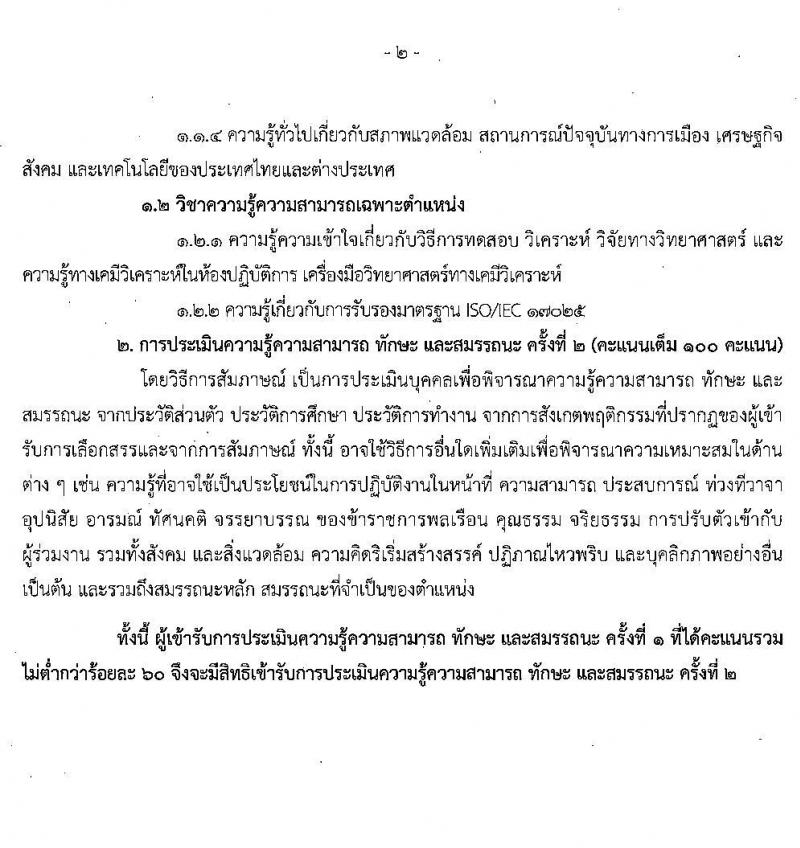 สำนักงานคณะกรรมการป้องกันและปราบปรามยาเสพติด รับสมัครบุคคลเพื่อเลือกสรรเป็นพนักงานราชการทั่วไป จำนวน 3 ตำแหน่ง ครั้งแรก 24 อัตรา (วุฒิ ป.ตรี) รับสมัครสอบทางอินเทอร์เน็ต ตั้งแต่วันที่ 4-14 ม.ค. 2565