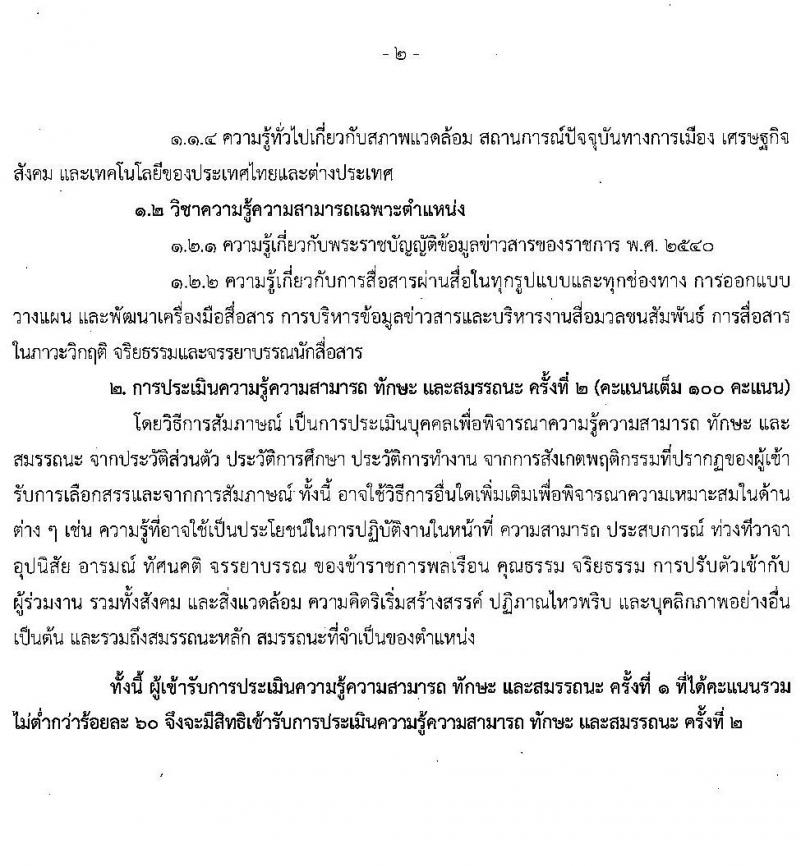 สำนักงานคณะกรรมการป้องกันและปราบปรามยาเสพติด รับสมัครบุคคลเพื่อเลือกสรรเป็นพนักงานราชการทั่วไป จำนวน 3 ตำแหน่ง ครั้งแรก 24 อัตรา (วุฒิ ป.ตรี) รับสมัครสอบทางอินเทอร์เน็ต ตั้งแต่วันที่ 4-14 ม.ค. 2565