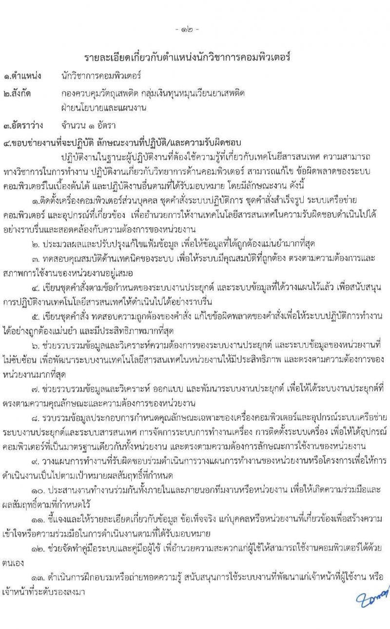 สำนักงานคณะกรรมการอาหารและยา รับสมัครบุคคลเพื่อเลือกสรรเป็นพนักงานกองทุนหมุนเวียน จำนวน 4 อัตรา (วุฒิ ไม่ต่ำกว่าวุฒิ ป.ตรี) รับสมัครสอบทางอินเทอร์เน็ต ตั้งแต่วันที่ 4-14 ม.ค. 2565