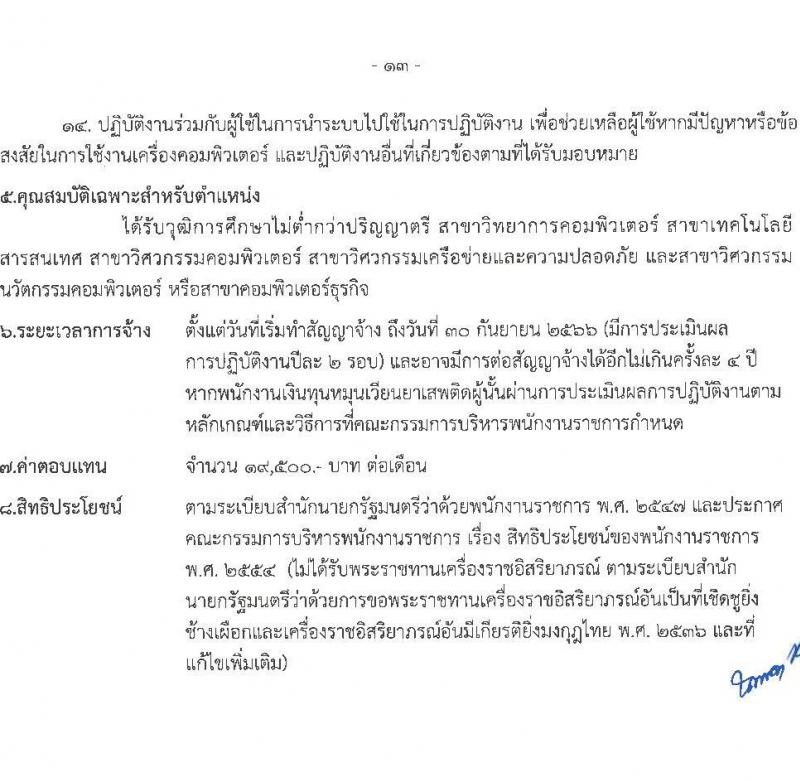 สำนักงานคณะกรรมการอาหารและยา รับสมัครบุคคลเพื่อเลือกสรรเป็นพนักงานกองทุนหมุนเวียน จำนวน 4 อัตรา (วุฒิ ไม่ต่ำกว่าวุฒิ ป.ตรี) รับสมัครสอบทางอินเทอร์เน็ต ตั้งแต่วันที่ 4-14 ม.ค. 2565