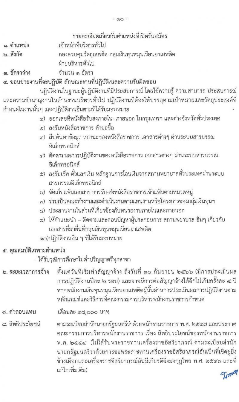 สำนักงานคณะกรรมการอาหารและยา รับสมัครบุคคลเพื่อเลือกสรรเป็นพนักงานกองทุนหมุนเวียน จำนวน 4 อัตรา (วุฒิ ไม่ต่ำกว่าวุฒิ ป.ตรี) รับสมัครสอบทางอินเทอร์เน็ต ตั้งแต่วันที่ 4-14 ม.ค. 2565