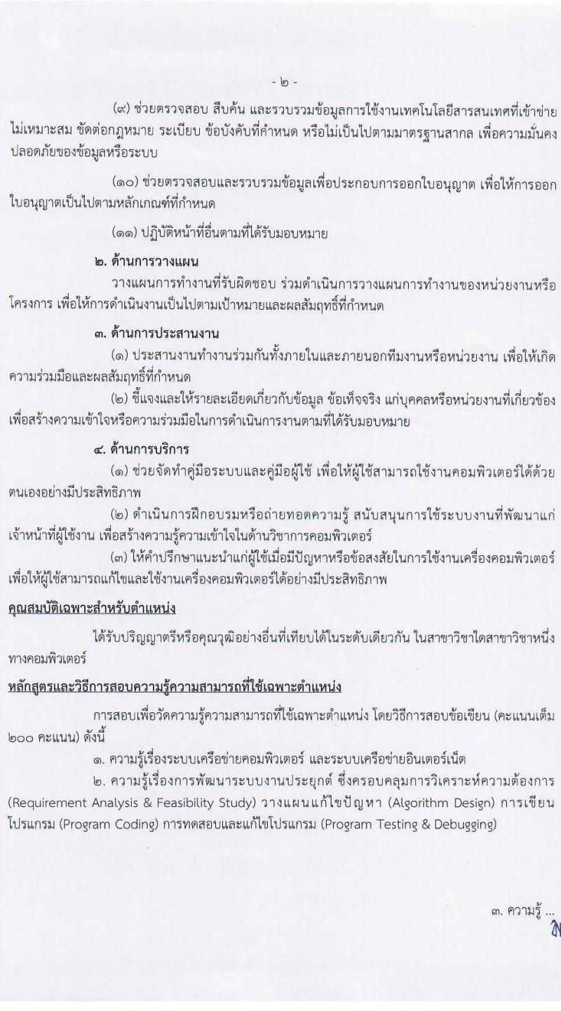 กรมท่าอากาศยาน รับสมัครสอบแข่งขันเพื่อบรรจุและแต่งตั้งบุคคลเข้ารับราชการ จำนวน 7 ตำแหน่ง ครั้งแรก 10 อัตรา (วุฒิ ปวส. ป.ตรี) รับสมัครสอบทางอินเทอร์เน็ต ตั้งแต่วันที่ 10-31 ม.ค. 2565