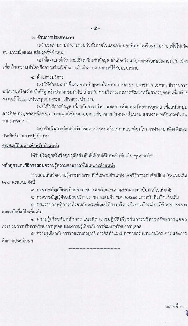 กรมท่าอากาศยาน รับสมัครสอบแข่งขันเพื่อบรรจุและแต่งตั้งบุคคลเข้ารับราชการ จำนวน 7 ตำแหน่ง ครั้งแรก 10 อัตรา (วุฒิ ปวส. ป.ตรี) รับสมัครสอบทางอินเทอร์เน็ต ตั้งแต่วันที่ 10-31 ม.ค. 2565