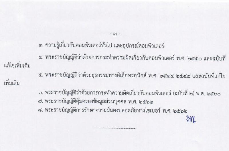 กรมท่าอากาศยาน รับสมัครสอบแข่งขันเพื่อบรรจุและแต่งตั้งบุคคลเข้ารับราชการ จำนวน 7 ตำแหน่ง ครั้งแรก 10 อัตรา (วุฒิ ปวส. ป.ตรี) รับสมัครสอบทางอินเทอร์เน็ต ตั้งแต่วันที่ 10-31 ม.ค. 2565