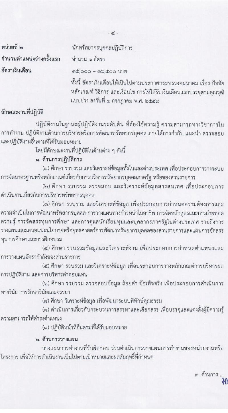 กรมท่าอากาศยาน รับสมัครสอบแข่งขันเพื่อบรรจุและแต่งตั้งบุคคลเข้ารับราชการ จำนวน 7 ตำแหน่ง ครั้งแรก 10 อัตรา (วุฒิ ปวส. ป.ตรี) รับสมัครสอบทางอินเทอร์เน็ต ตั้งแต่วันที่ 10-31 ม.ค. 2565