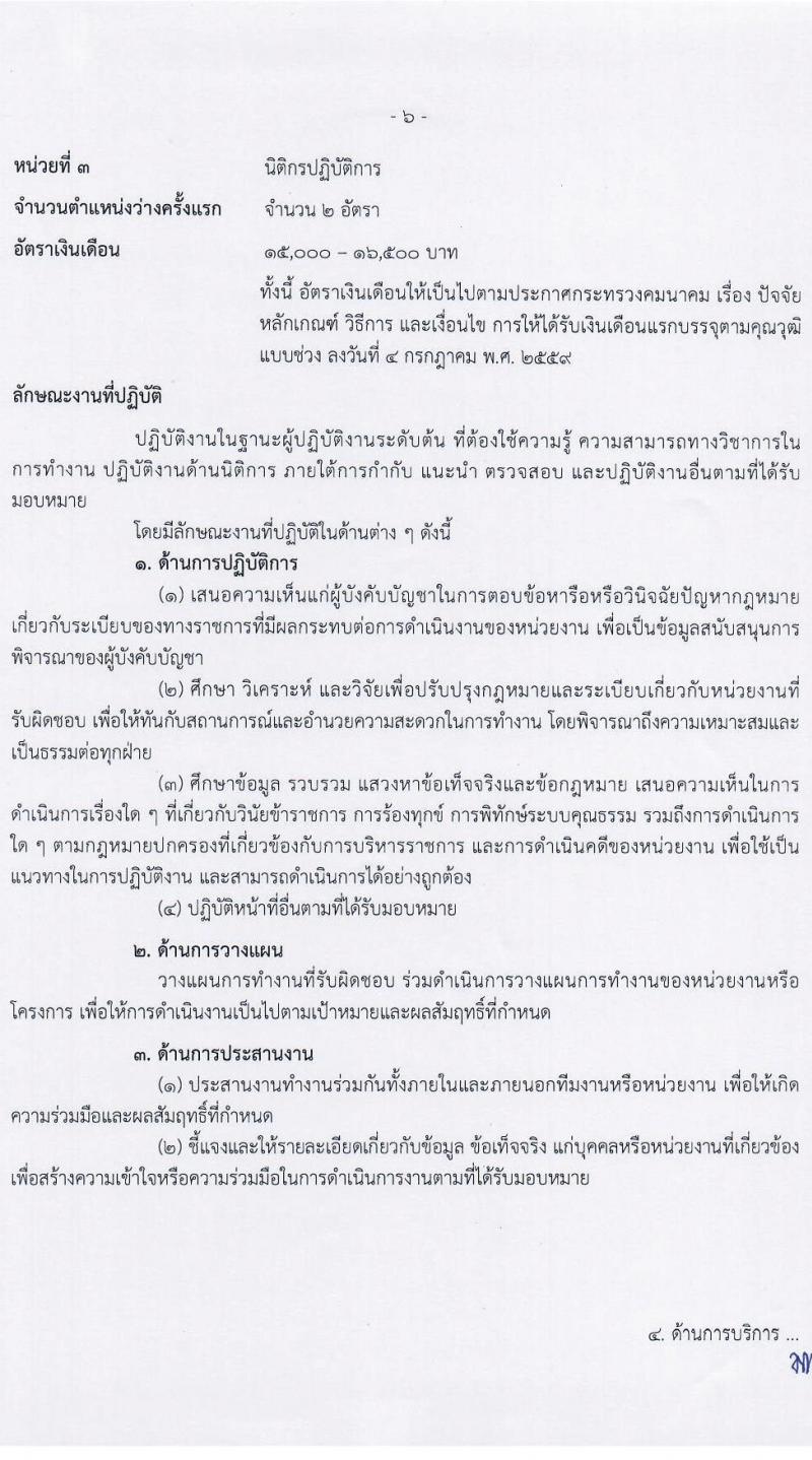 กรมท่าอากาศยาน รับสมัครสอบแข่งขันเพื่อบรรจุและแต่งตั้งบุคคลเข้ารับราชการ จำนวน 7 ตำแหน่ง ครั้งแรก 10 อัตรา (วุฒิ ปวส. ป.ตรี) รับสมัครสอบทางอินเทอร์เน็ต ตั้งแต่วันที่ 10-31 ม.ค. 2565