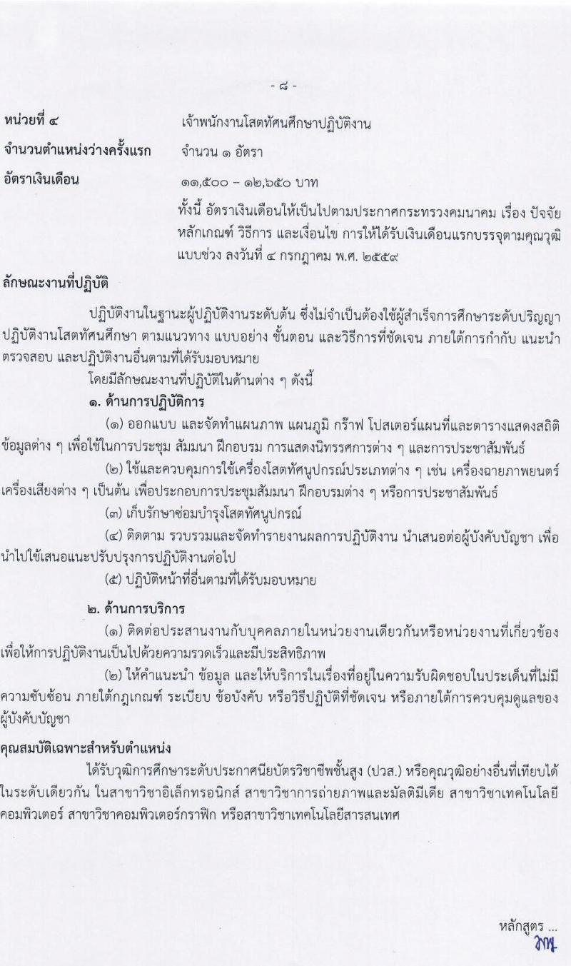 กรมท่าอากาศยาน รับสมัครสอบแข่งขันเพื่อบรรจุและแต่งตั้งบุคคลเข้ารับราชการ จำนวน 7 ตำแหน่ง ครั้งแรก 10 อัตรา (วุฒิ ปวส. ป.ตรี) รับสมัครสอบทางอินเทอร์เน็ต ตั้งแต่วันที่ 10-31 ม.ค. 2565