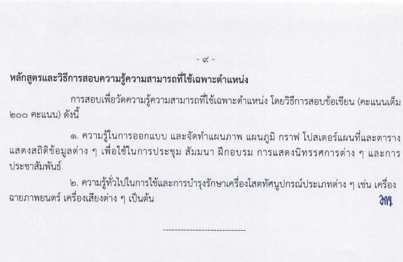 กรมท่าอากาศยาน รับสมัครสอบแข่งขันเพื่อบรรจุและแต่งตั้งบุคคลเข้ารับราชการ จำนวน 7 ตำแหน่ง ครั้งแรก 10 อัตรา (วุฒิ ปวส. ป.ตรี) รับสมัครสอบทางอินเทอร์เน็ต ตั้งแต่วันที่ 10-31 ม.ค. 2565