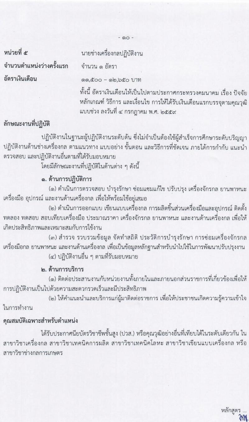 กรมท่าอากาศยาน รับสมัครสอบแข่งขันเพื่อบรรจุและแต่งตั้งบุคคลเข้ารับราชการ จำนวน 7 ตำแหน่ง ครั้งแรก 10 อัตรา (วุฒิ ปวส. ป.ตรี) รับสมัครสอบทางอินเทอร์เน็ต ตั้งแต่วันที่ 10-31 ม.ค. 2565