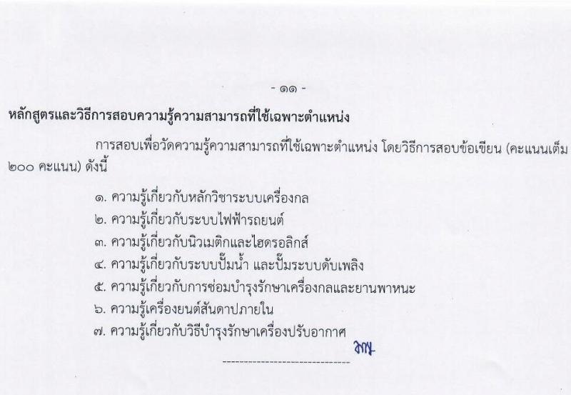 กรมท่าอากาศยาน รับสมัครสอบแข่งขันเพื่อบรรจุและแต่งตั้งบุคคลเข้ารับราชการ จำนวน 7 ตำแหน่ง ครั้งแรก 10 อัตรา (วุฒิ ปวส. ป.ตรี) รับสมัครสอบทางอินเทอร์เน็ต ตั้งแต่วันที่ 10-31 ม.ค. 2565