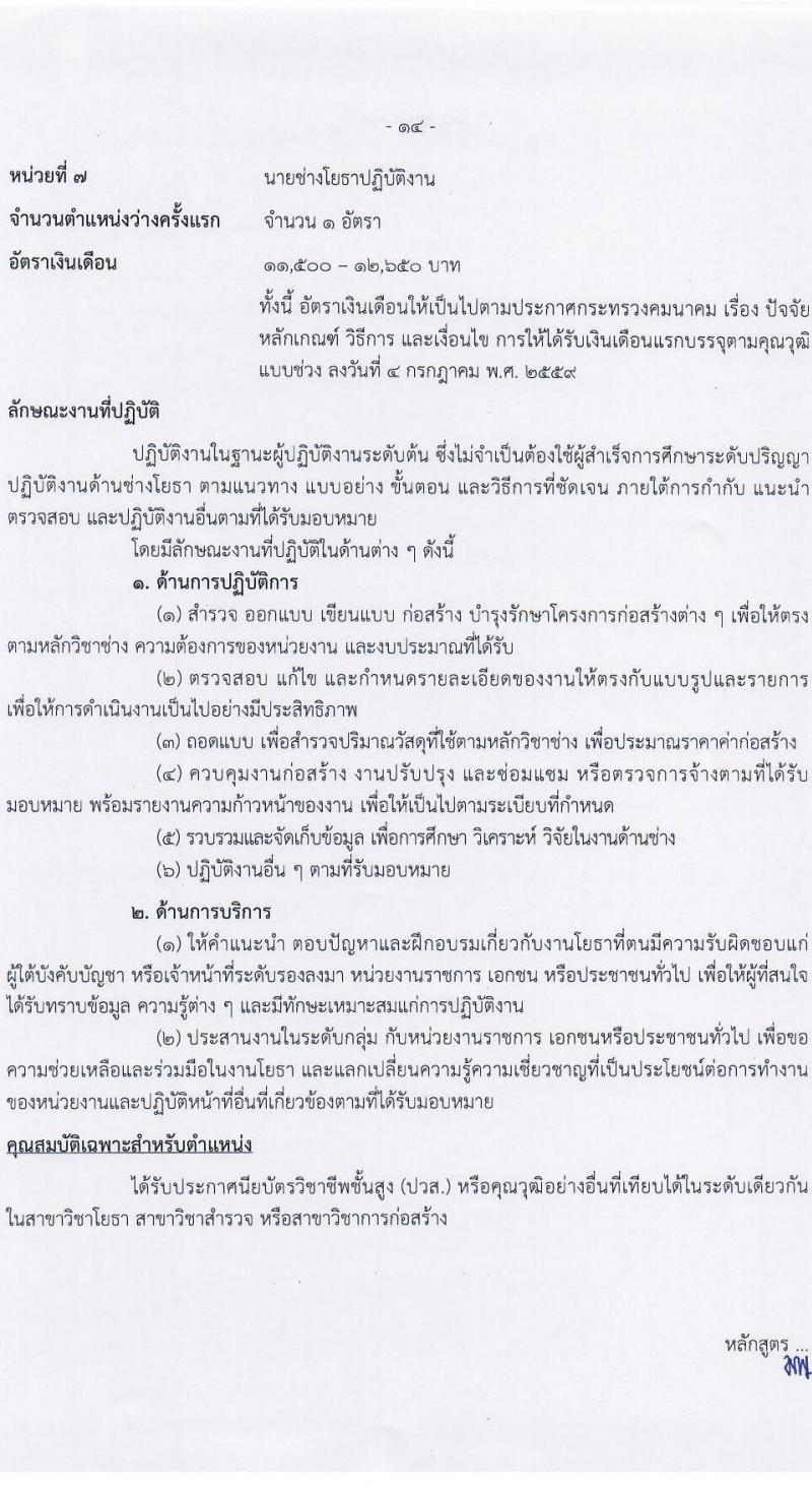 กรมท่าอากาศยาน รับสมัครสอบแข่งขันเพื่อบรรจุและแต่งตั้งบุคคลเข้ารับราชการ จำนวน 7 ตำแหน่ง ครั้งแรก 10 อัตรา (วุฒิ ปวส. ป.ตรี) รับสมัครสอบทางอินเทอร์เน็ต ตั้งแต่วันที่ 10-31 ม.ค. 2565