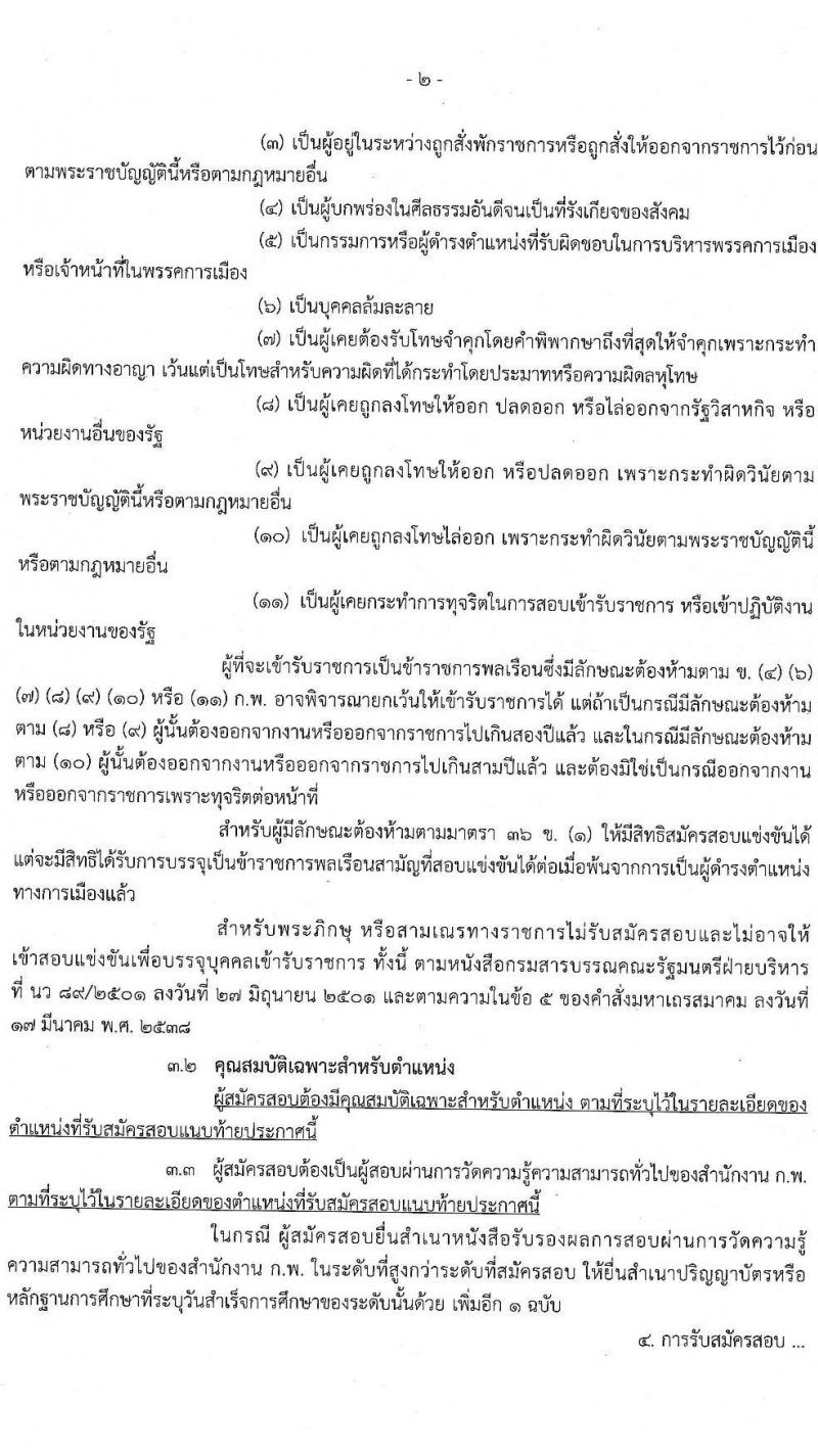 กรมควบคุมมลพิษ รับสมัครสอบแข่งขันเพื่อบรรจุและแต่งตั้งบุคคลเข้ารับราชการ จำนวน 3 ตำแหน่ง 4 อัตรา (วุฒิ ป.ตรี) รับสมัครสอบทางอินเทอร์เน็ต ตั้งแต่วันที่ 5-25 ม.ค. 2565