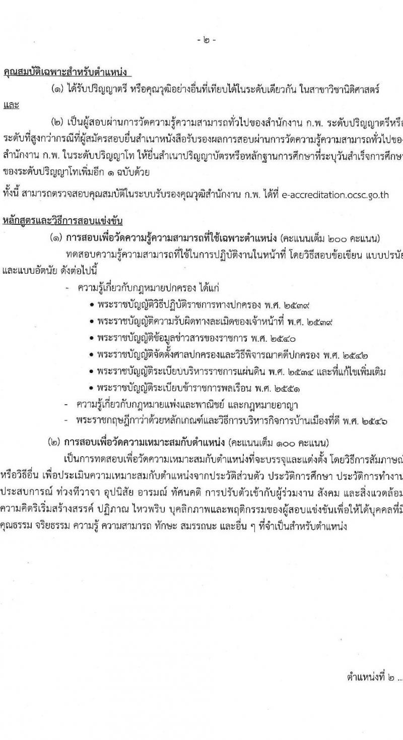 กรมควบคุมมลพิษ รับสมัครสอบแข่งขันเพื่อบรรจุและแต่งตั้งบุคคลเข้ารับราชการ จำนวน 3 ตำแหน่ง 4 อัตรา (วุฒิ ป.ตรี) รับสมัครสอบทางอินเทอร์เน็ต ตั้งแต่วันที่ 5-25 ม.ค. 2565