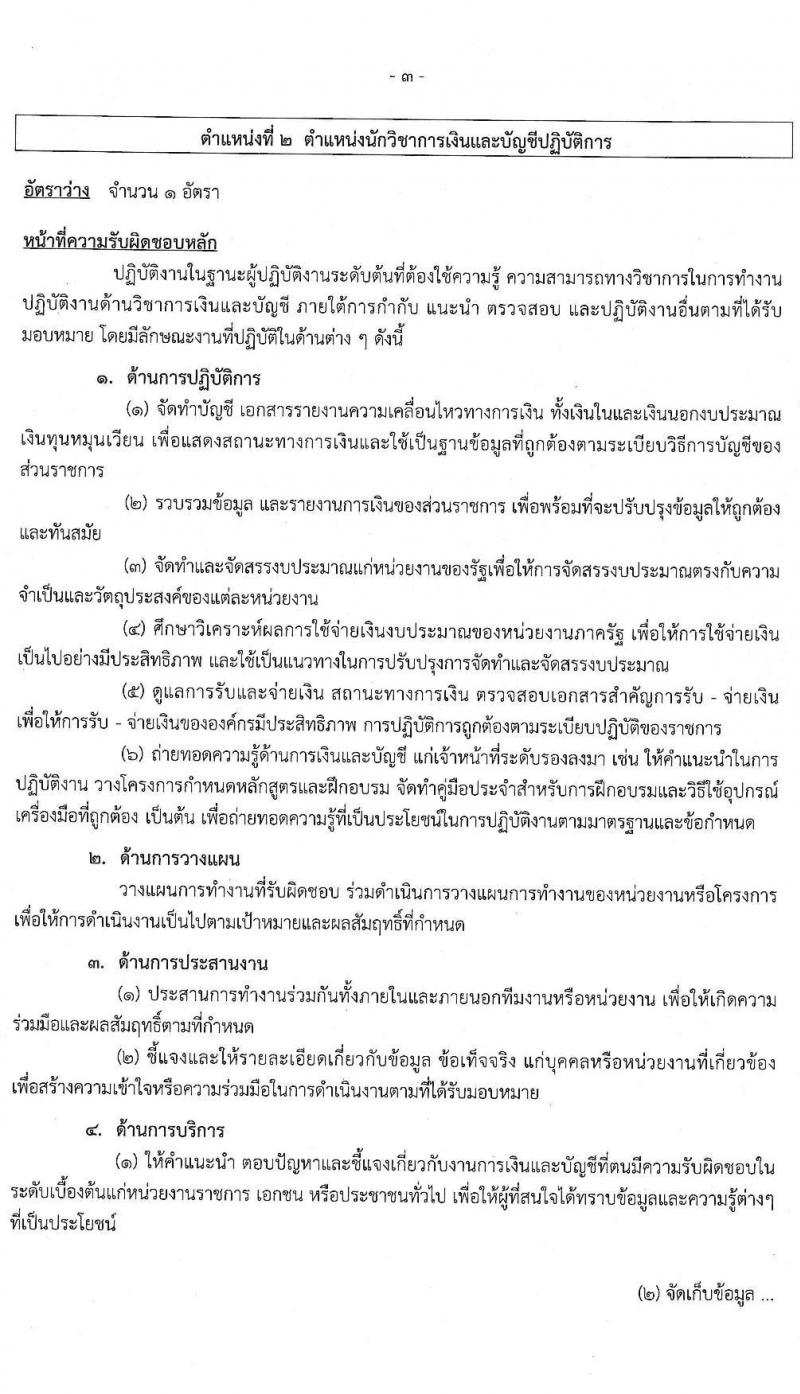 กรมควบคุมมลพิษ รับสมัครสอบแข่งขันเพื่อบรรจุและแต่งตั้งบุคคลเข้ารับราชการ จำนวน 3 ตำแหน่ง 4 อัตรา (วุฒิ ป.ตรี) รับสมัครสอบทางอินเทอร์เน็ต ตั้งแต่วันที่ 5-25 ม.ค. 2565