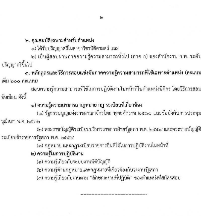 สำนักงานเลขาธิการวุฒิสภา รับสมัครสอบแข่งขันเพื่อบรรจุและแต่งตั้งบุคคลเข้ารับราชการ จำนวน  12 ตำแหน่ง ครั้งแรก 61 อัตรา (วุฒิ ปวช. ปวส. ป.ตรี) รับสมัครสอบทางอินเทอร์เน็ต ตั้งแต่วันที่ 10-31 ม.ค. 2565