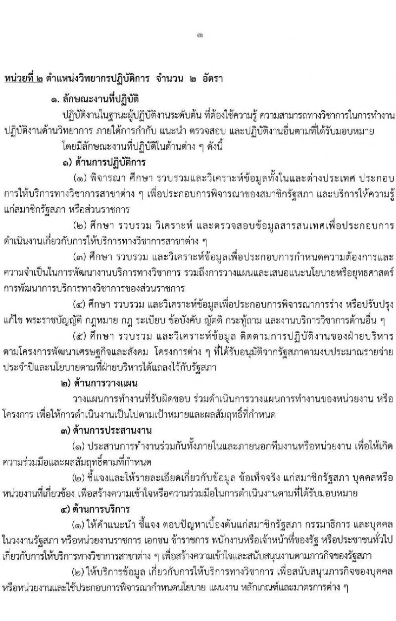 สำนักงานเลขาธิการวุฒิสภา รับสมัครสอบแข่งขันเพื่อบรรจุและแต่งตั้งบุคคลเข้ารับราชการ จำนวน  12 ตำแหน่ง ครั้งแรก 61 อัตรา (วุฒิ ปวช. ปวส. ป.ตรี) รับสมัครสอบทางอินเทอร์เน็ต ตั้งแต่วันที่ 10-31 ม.ค. 2565