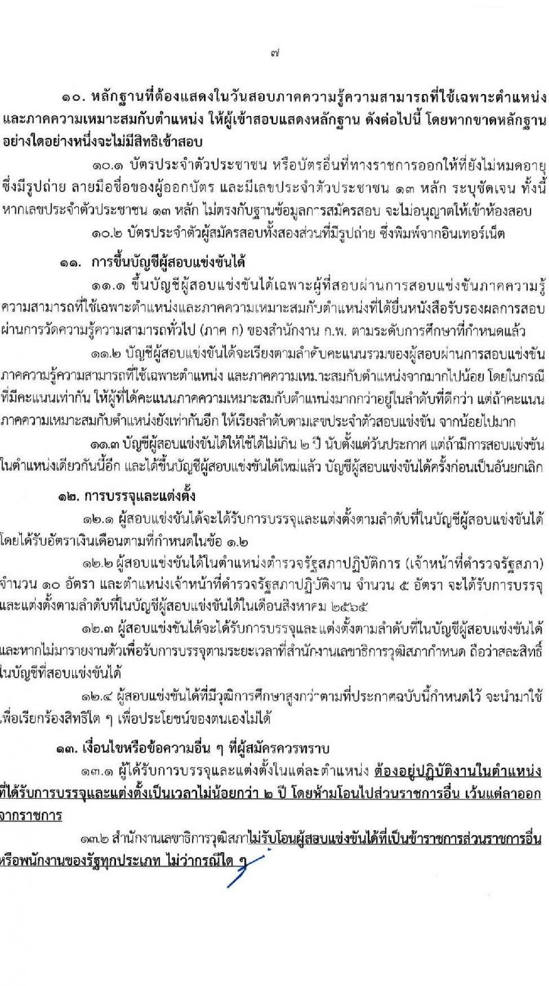 สำนักงานเลขาธิการวุฒิสภา รับสมัครสอบแข่งขันเพื่อบรรจุและแต่งตั้งบุคคลเข้ารับราชการ จำนวน  12 ตำแหน่ง ครั้งแรก 61 อัตรา (วุฒิ ปวช. ปวส. ป.ตรี) รับสมัครสอบทางอินเทอร์เน็ต ตั้งแต่วันที่ 10-31 ม.ค. 2565