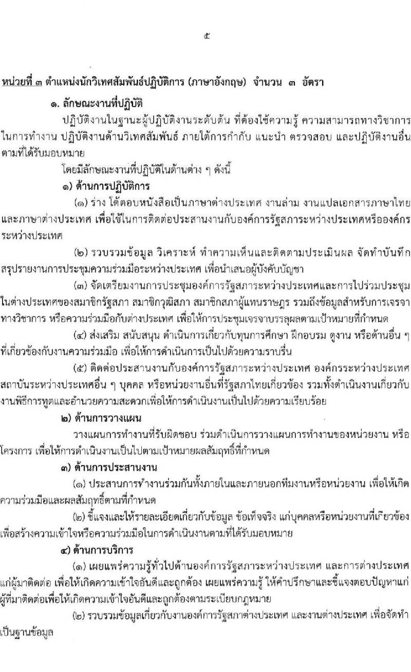 สำนักงานเลขาธิการวุฒิสภา รับสมัครสอบแข่งขันเพื่อบรรจุและแต่งตั้งบุคคลเข้ารับราชการ จำนวน  12 ตำแหน่ง ครั้งแรก 61 อัตรา (วุฒิ ปวช. ปวส. ป.ตรี) รับสมัครสอบทางอินเทอร์เน็ต ตั้งแต่วันที่ 10-31 ม.ค. 2565