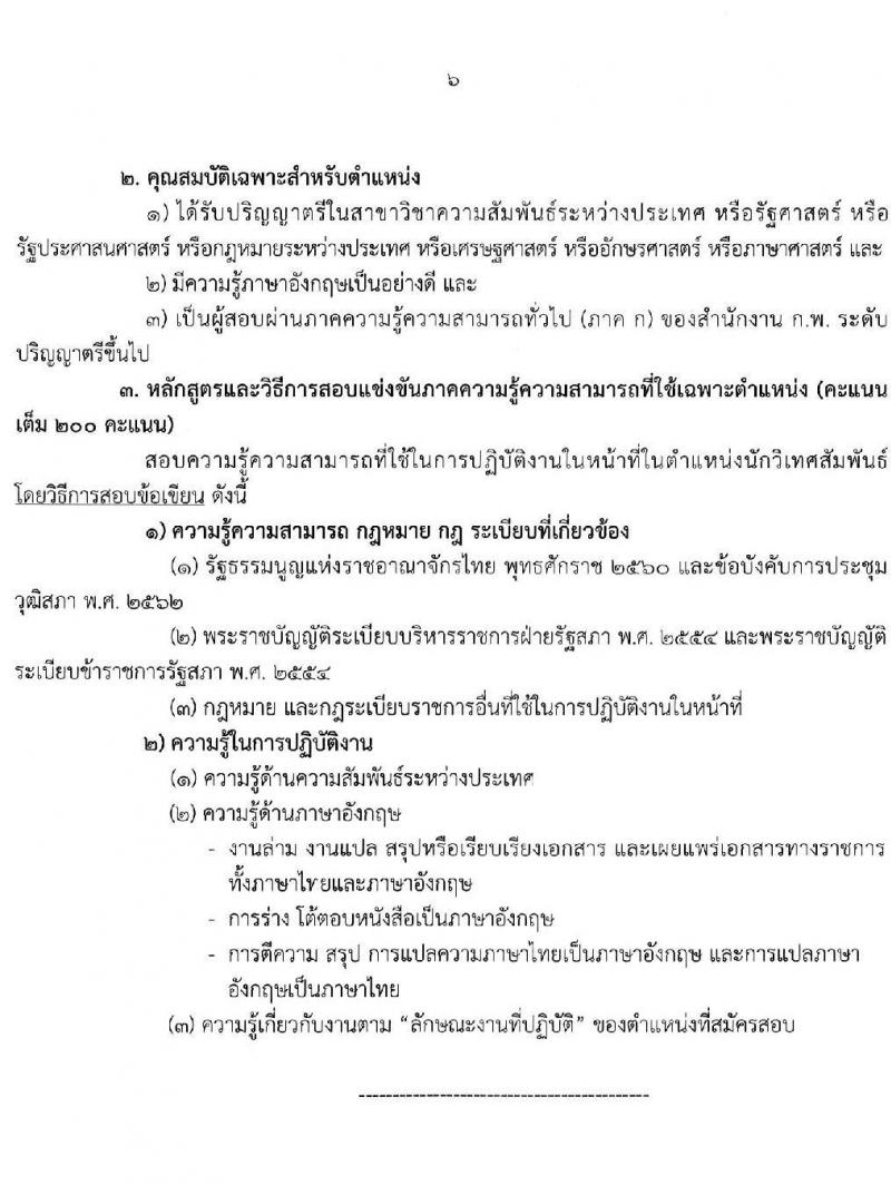 สำนักงานเลขาธิการวุฒิสภา รับสมัครสอบแข่งขันเพื่อบรรจุและแต่งตั้งบุคคลเข้ารับราชการ จำนวน  12 ตำแหน่ง ครั้งแรก 61 อัตรา (วุฒิ ปวช. ปวส. ป.ตรี) รับสมัครสอบทางอินเทอร์เน็ต ตั้งแต่วันที่ 10-31 ม.ค. 2565