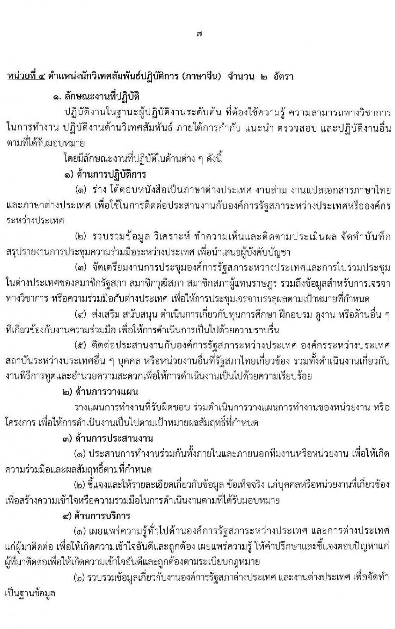 สำนักงานเลขาธิการวุฒิสภา รับสมัครสอบแข่งขันเพื่อบรรจุและแต่งตั้งบุคคลเข้ารับราชการ จำนวน  12 ตำแหน่ง ครั้งแรก 61 อัตรา (วุฒิ ปวช. ปวส. ป.ตรี) รับสมัครสอบทางอินเทอร์เน็ต ตั้งแต่วันที่ 10-31 ม.ค. 2565