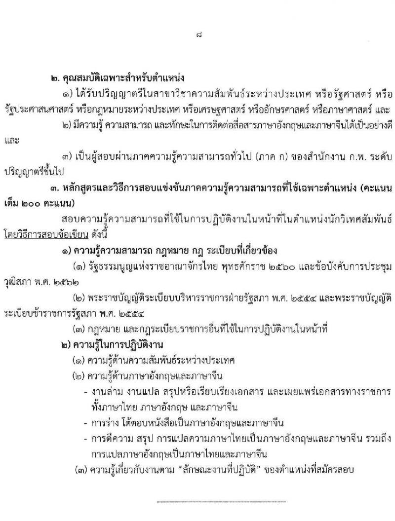 สำนักงานเลขาธิการวุฒิสภา รับสมัครสอบแข่งขันเพื่อบรรจุและแต่งตั้งบุคคลเข้ารับราชการ จำนวน  12 ตำแหน่ง ครั้งแรก 61 อัตรา (วุฒิ ปวช. ปวส. ป.ตรี) รับสมัครสอบทางอินเทอร์เน็ต ตั้งแต่วันที่ 10-31 ม.ค. 2565