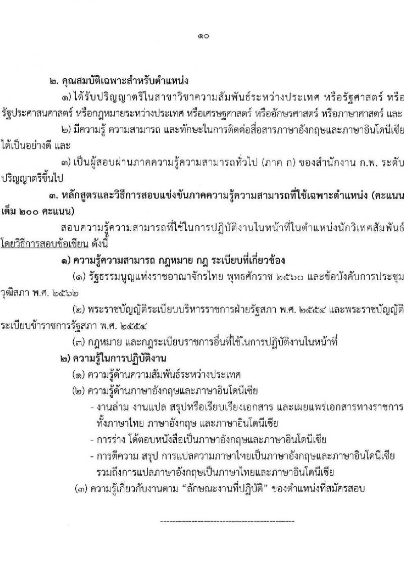 สำนักงานเลขาธิการวุฒิสภา รับสมัครสอบแข่งขันเพื่อบรรจุและแต่งตั้งบุคคลเข้ารับราชการ จำนวน  12 ตำแหน่ง ครั้งแรก 61 อัตรา (วุฒิ ปวช. ปวส. ป.ตรี) รับสมัครสอบทางอินเทอร์เน็ต ตั้งแต่วันที่ 10-31 ม.ค. 2565