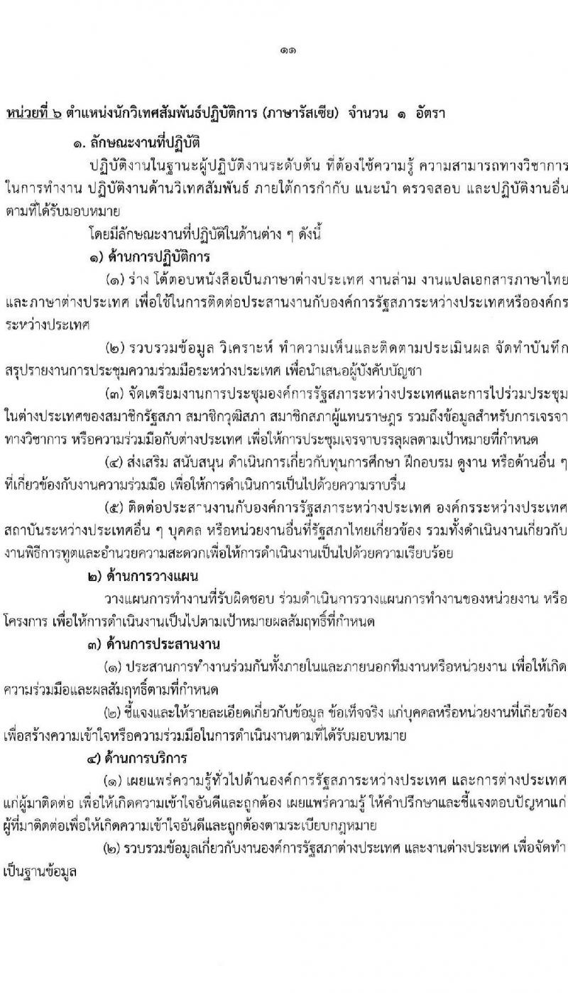 สำนักงานเลขาธิการวุฒิสภา รับสมัครสอบแข่งขันเพื่อบรรจุและแต่งตั้งบุคคลเข้ารับราชการ จำนวน  12 ตำแหน่ง ครั้งแรก 61 อัตรา (วุฒิ ปวช. ปวส. ป.ตรี) รับสมัครสอบทางอินเทอร์เน็ต ตั้งแต่วันที่ 10-31 ม.ค. 2565