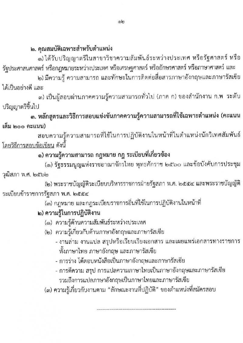 สำนักงานเลขาธิการวุฒิสภา รับสมัครสอบแข่งขันเพื่อบรรจุและแต่งตั้งบุคคลเข้ารับราชการ จำนวน  12 ตำแหน่ง ครั้งแรก 61 อัตรา (วุฒิ ปวช. ปวส. ป.ตรี) รับสมัครสอบทางอินเทอร์เน็ต ตั้งแต่วันที่ 10-31 ม.ค. 2565
