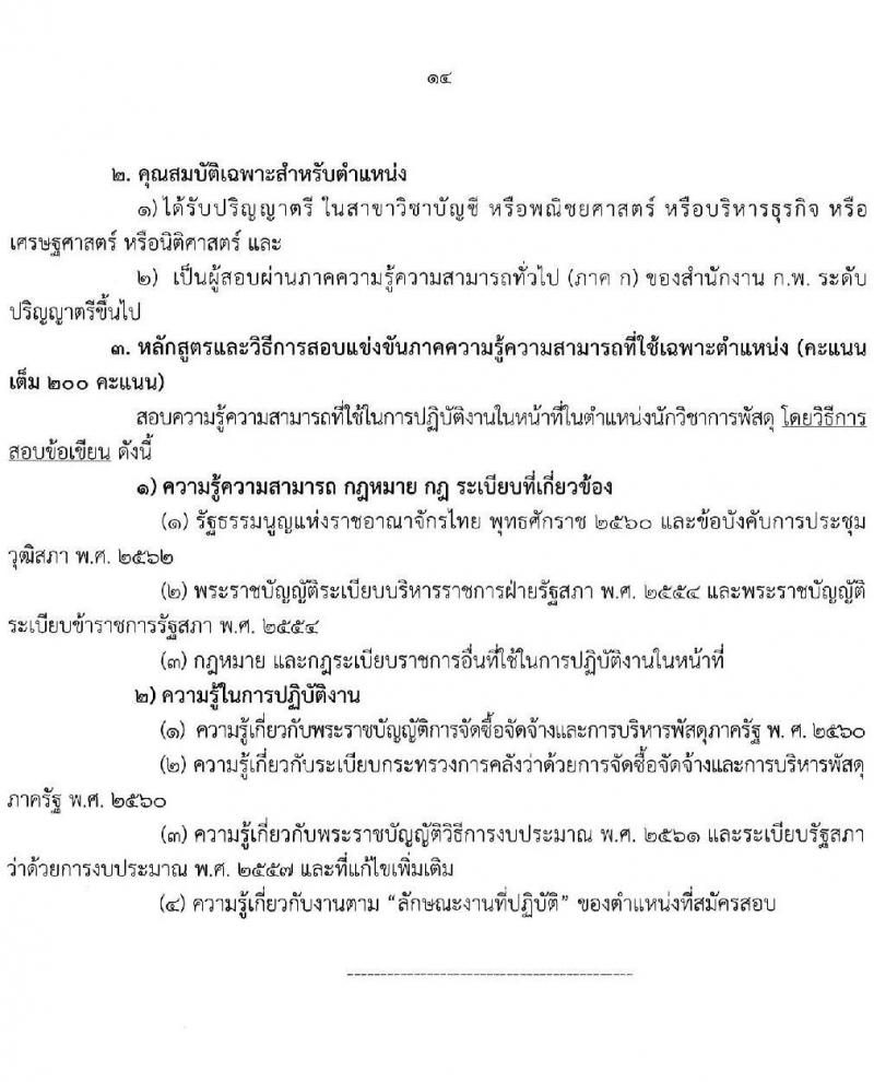 สำนักงานเลขาธิการวุฒิสภา รับสมัครสอบแข่งขันเพื่อบรรจุและแต่งตั้งบุคคลเข้ารับราชการ จำนวน  12 ตำแหน่ง ครั้งแรก 61 อัตรา (วุฒิ ปวช. ปวส. ป.ตรี) รับสมัครสอบทางอินเทอร์เน็ต ตั้งแต่วันที่ 10-31 ม.ค. 2565