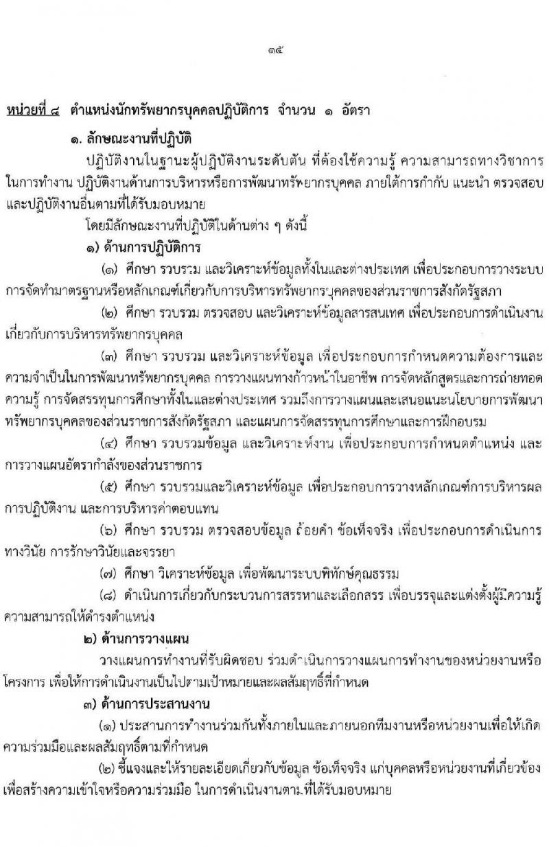 สำนักงานเลขาธิการวุฒิสภา รับสมัครสอบแข่งขันเพื่อบรรจุและแต่งตั้งบุคคลเข้ารับราชการ จำนวน  12 ตำแหน่ง ครั้งแรก 61 อัตรา (วุฒิ ปวช. ปวส. ป.ตรี) รับสมัครสอบทางอินเทอร์เน็ต ตั้งแต่วันที่ 10-31 ม.ค. 2565