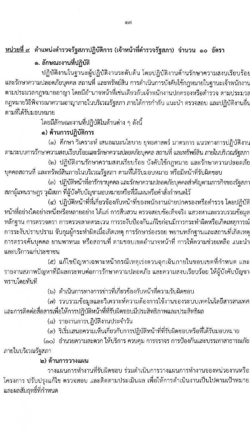 สำนักงานเลขาธิการวุฒิสภา รับสมัครสอบแข่งขันเพื่อบรรจุและแต่งตั้งบุคคลเข้ารับราชการ จำนวน  12 ตำแหน่ง ครั้งแรก 61 อัตรา (วุฒิ ปวช. ปวส. ป.ตรี) รับสมัครสอบทางอินเทอร์เน็ต ตั้งแต่วันที่ 10-31 ม.ค. 2565