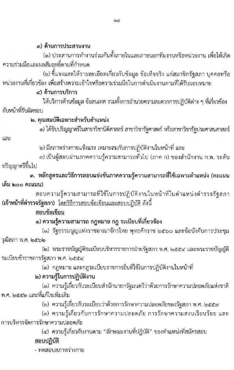 สำนักงานเลขาธิการวุฒิสภา รับสมัครสอบแข่งขันเพื่อบรรจุและแต่งตั้งบุคคลเข้ารับราชการ จำนวน  12 ตำแหน่ง ครั้งแรก 61 อัตรา (วุฒิ ปวช. ปวส. ป.ตรี) รับสมัครสอบทางอินเทอร์เน็ต ตั้งแต่วันที่ 10-31 ม.ค. 2565