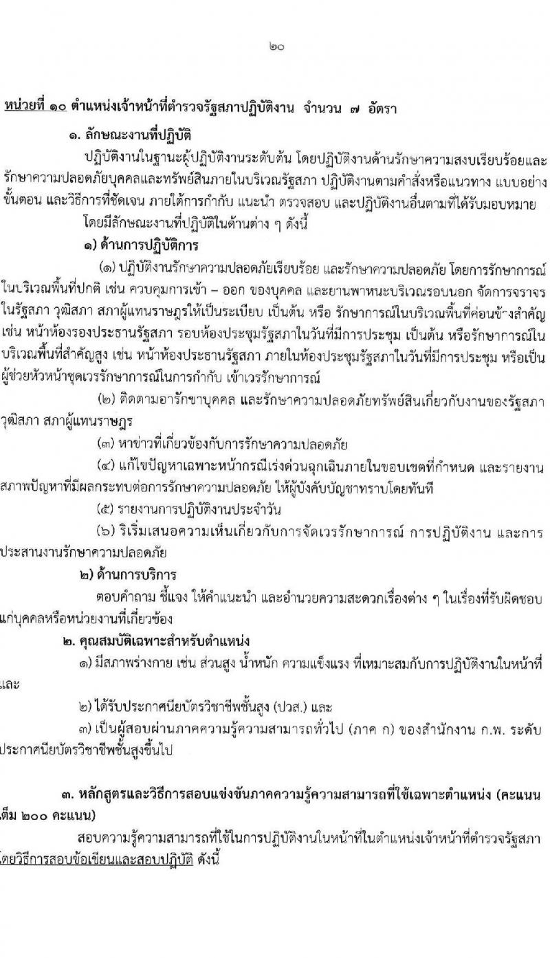 สำนักงานเลขาธิการวุฒิสภา รับสมัครสอบแข่งขันเพื่อบรรจุและแต่งตั้งบุคคลเข้ารับราชการ จำนวน  12 ตำแหน่ง ครั้งแรก 61 อัตรา (วุฒิ ปวช. ปวส. ป.ตรี) รับสมัครสอบทางอินเทอร์เน็ต ตั้งแต่วันที่ 10-31 ม.ค. 2565