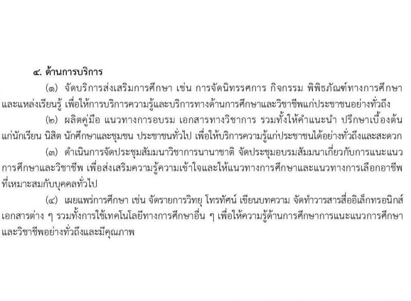 อ.ก.ค.ศ. สำนักงานปลัดกระทรวงศึกษาธิการ สังกัด กศน. รับสมัครสอบแข่งขันเพื่อบรรจุและแต่งตั้งบุคคลเข้ารับราชการ จำนวน 23 อัตรา (วุฒิ ป.ตรี ทุกสาขา) รับสมัครสอบทางอินเทอร์เน็ต ตั้งแต่วันที่ 17-31 ม.ค. 2565