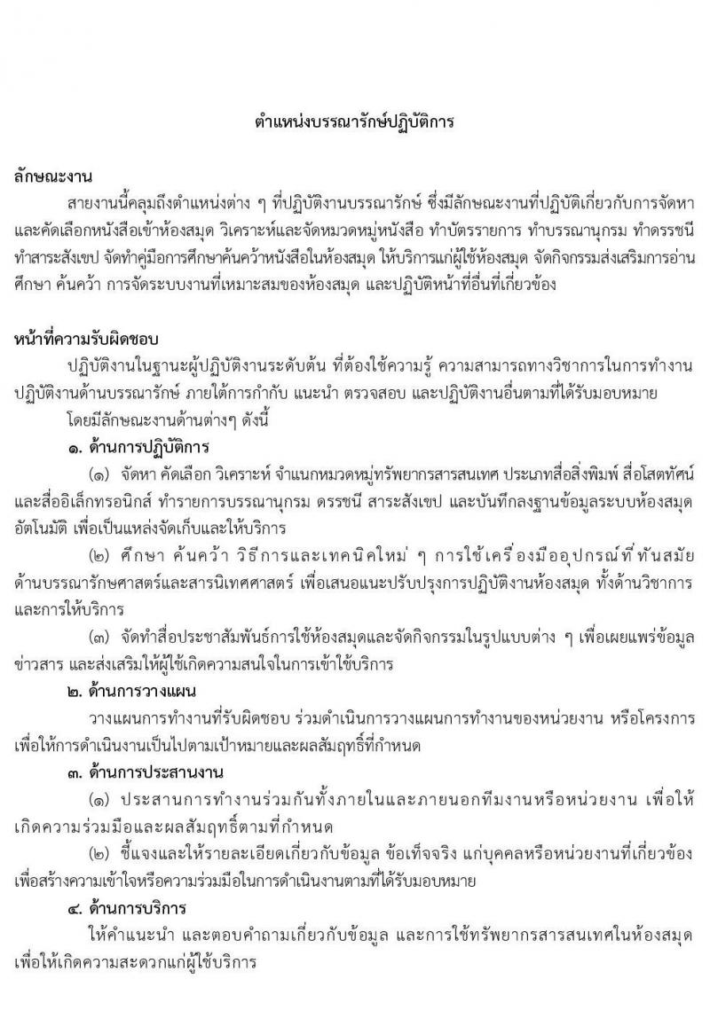 อ.ก.ค.ศ. สำนักงานปลัดกระทรวงศึกษาธิการ สังกัด กศน. รับสมัครสอบแข่งขันเพื่อบรรจุและแต่งตั้งบุคคลเข้ารับราชการ จำนวน 23 อัตรา (วุฒิ ป.ตรี ทุกสาขา) รับสมัครสอบทางอินเทอร์เน็ต ตั้งแต่วันที่ 17-31 ม.ค. 2565