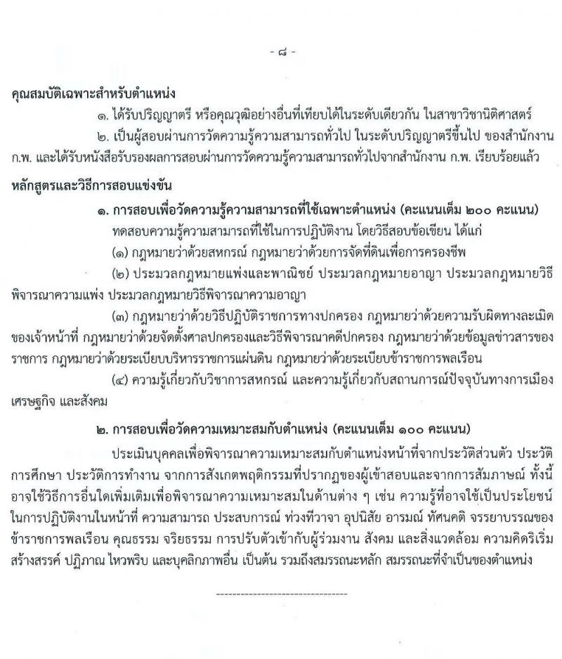กรมส่งเสริมสหกรณ์ รับสมัครสอบแข่งขันเพื่อบรรจุและแต่งตั้งบุคคลเข้ารับราชการ จำนวน 9 ตำแหน่ง 59 ครั้งแรก (วุฒิ ปวส. ป.ตรี) รับสมัครสอบทางอินเทอร์เน็ต ตั้งแต่วันที่ 17 ม.ค. – 4 ก.พ. 2565