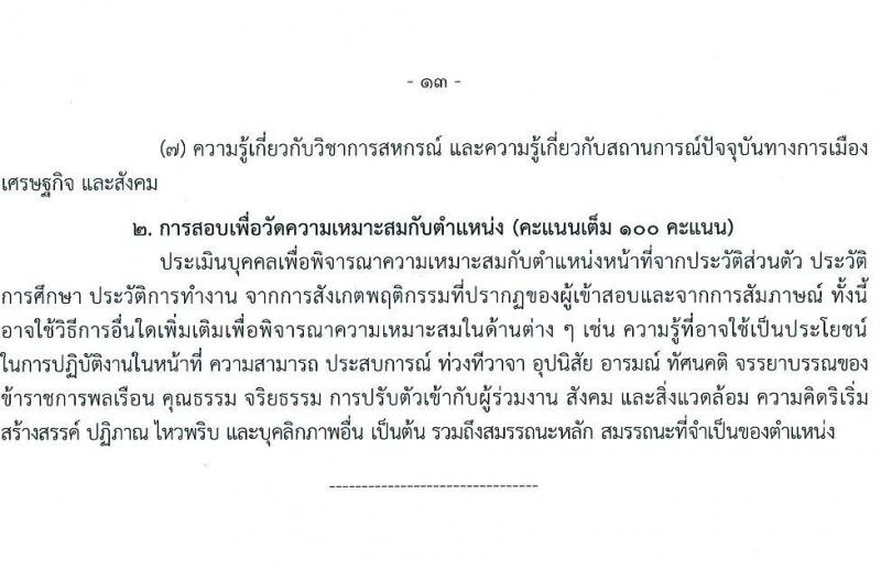 กรมส่งเสริมสหกรณ์ รับสมัครสอบแข่งขันเพื่อบรรจุและแต่งตั้งบุคคลเข้ารับราชการ จำนวน 9 ตำแหน่ง 59 ครั้งแรก (วุฒิ ปวส. ป.ตรี) รับสมัครสอบทางอินเทอร์เน็ต ตั้งแต่วันที่ 17 ม.ค. – 4 ก.พ. 2565