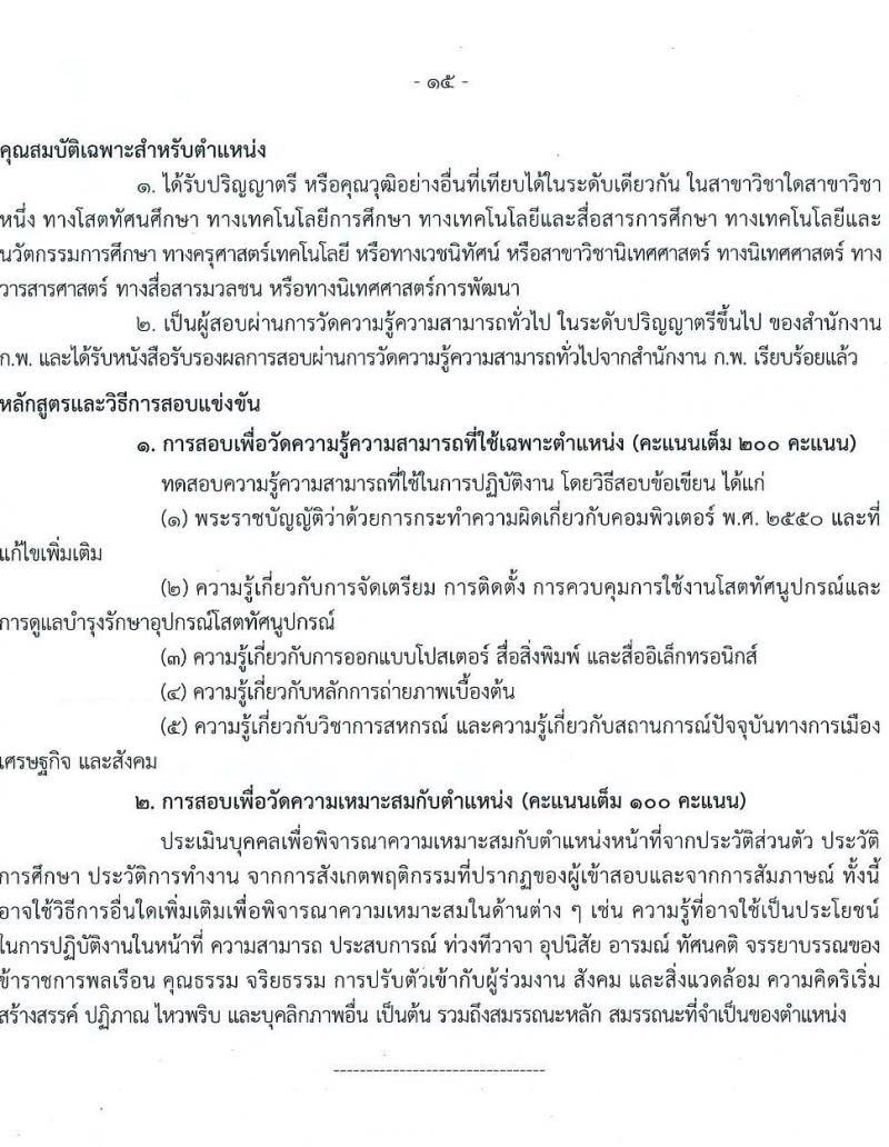 กรมส่งเสริมสหกรณ์ รับสมัครสอบแข่งขันเพื่อบรรจุและแต่งตั้งบุคคลเข้ารับราชการ จำนวน 9 ตำแหน่ง 59 ครั้งแรก (วุฒิ ปวส. ป.ตรี) รับสมัครสอบทางอินเทอร์เน็ต ตั้งแต่วันที่ 17 ม.ค. – 4 ก.พ. 2565