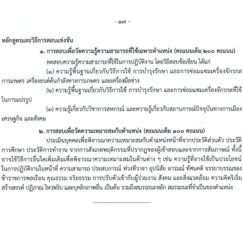 กรมส่งเสริมสหกรณ์ รับสมัครสอบแข่งขันเพื่อบรรจุและแต่งตั้งบุคคลเข้ารับราชการ จำนวน 9 ตำแหน่ง 59 ครั้งแรก (วุฒิ ปวส. ป.ตรี) รับสมัครสอบทางอินเทอร์เน็ต ตั้งแต่วันที่ 17 ม.ค. – 4 ก.พ. 2565
