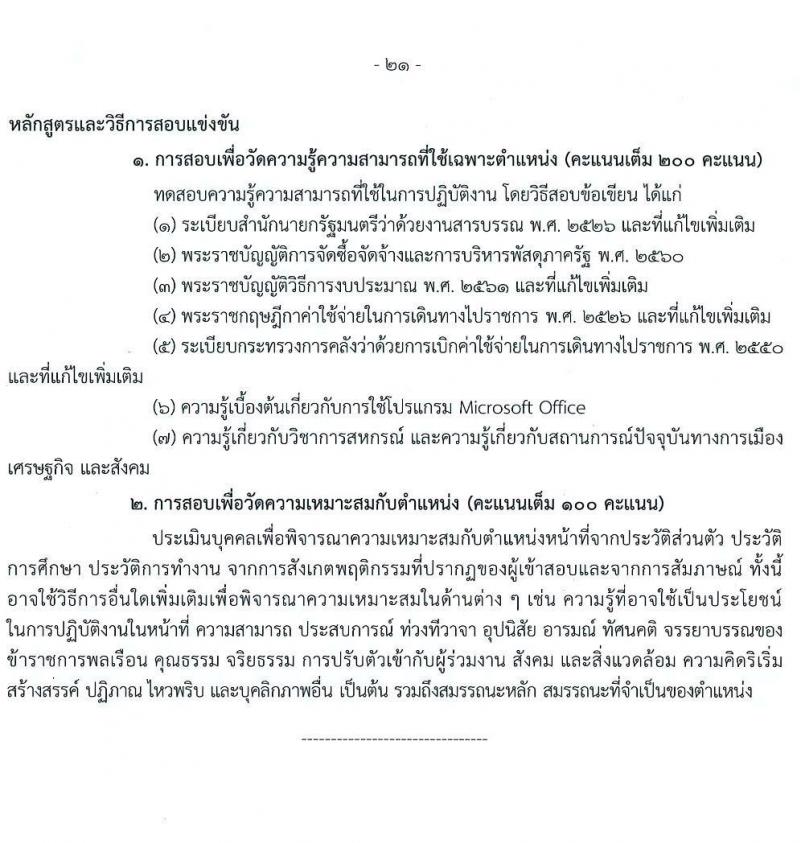 กรมส่งเสริมสหกรณ์ รับสมัครสอบแข่งขันเพื่อบรรจุและแต่งตั้งบุคคลเข้ารับราชการ จำนวน 9 ตำแหน่ง 59 ครั้งแรก (วุฒิ ปวส. ป.ตรี) รับสมัครสอบทางอินเทอร์เน็ต ตั้งแต่วันที่ 17 ม.ค. – 4 ก.พ. 2565