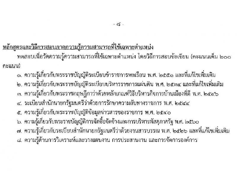 กระทรวงอุตสาหกรรม รับสมัครสอบแข่งขันเพื่อบรรจุและแต่งตั้งบุคคลเข้ารับราชการ จำนวน 2 ตำแหน่ง ครั้งแรก 3 อัตรา (วุฒิ ปวส. ป.ตรี ทุกสาขา) รับสมัครสอบทางอินเทอร์เน็ต ตั้งแต่วันที่ 11-31 ม.ค. 2565
