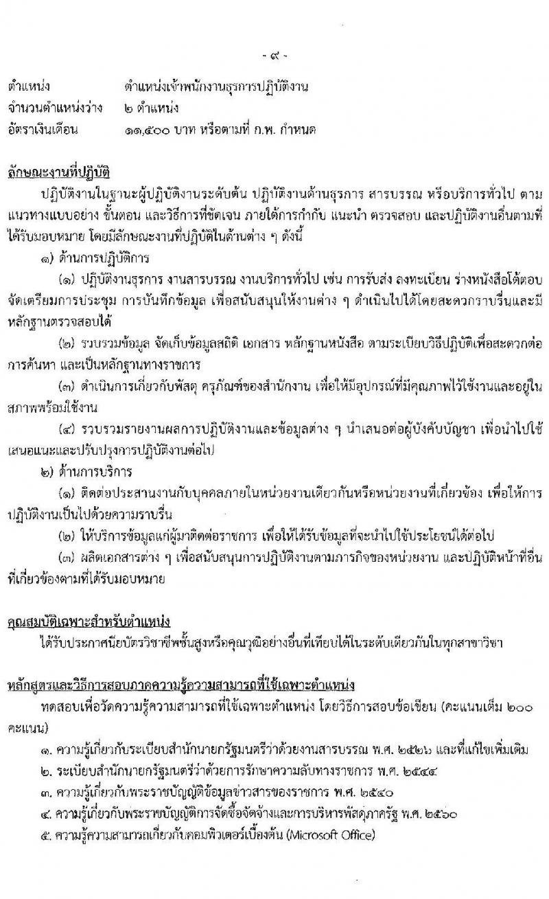กระทรวงอุตสาหกรรม รับสมัครสอบแข่งขันเพื่อบรรจุและแต่งตั้งบุคคลเข้ารับราชการ จำนวน 2 ตำแหน่ง ครั้งแรก 3 อัตรา (วุฒิ ปวส. ป.ตรี ทุกสาขา) รับสมัครสอบทางอินเทอร์เน็ต ตั้งแต่วันที่ 11-31 ม.ค. 2565