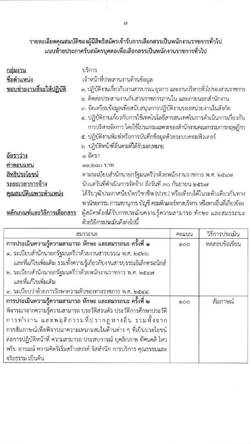 สำนักงานคณะกรรมการกฤษฎีกา รับสมัครบุคคลเพื่อเลือกสรรเป็นพนักงานราชการทั่วไป จำนวน 3 ตำแหน่ง 3 อัตรา (วุฒิ ปวช. ปวส.) รับสมัครสอบทางอินเทอร์เน็ต ตั้งแต่วันที่ 10-21 ม.ค. 2565