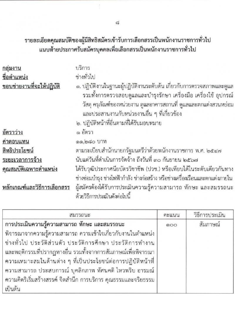 สำนักงานคณะกรรมการกฤษฎีกา รับสมัครบุคคลเพื่อเลือกสรรเป็นพนักงานราชการทั่วไป จำนวน 3 ตำแหน่ง 3 อัตรา (วุฒิ ปวช. ปวส.) รับสมัครสอบทางอินเทอร์เน็ต ตั้งแต่วันที่ 10-21 ม.ค. 2565