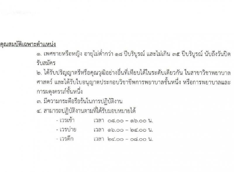 โรงพยาบาลเทพรัตน์นครราชสีมา รับสมัครคัดเลือกบุคคลเพื่อจ้างเป็นลูกจ้างชั่วคราว จำนวน 10 ตำแหน่ง 22 อัตรา (วุฒิ ม.ต้น ม.ปลาย ปวช. ปวส. ป.ตรี) รับสมัครสอบตั้งแต่วันที่ 4-12 ม.ค. 2565